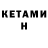 БУТИРАТ буратино Julien Kloetzlen